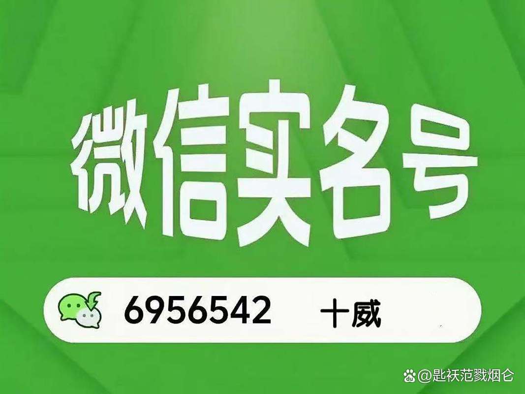 三年微信老号购买，哪里有卖当天全新微信号-第1张图片-一稳号车牌